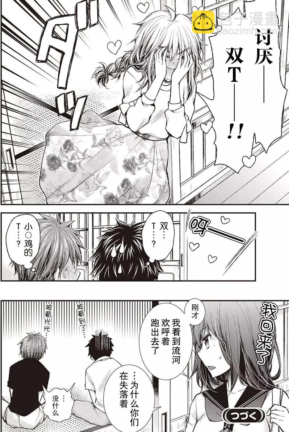 《怪女-奇怪的女高中生甘栗千子》新连载67 第20页