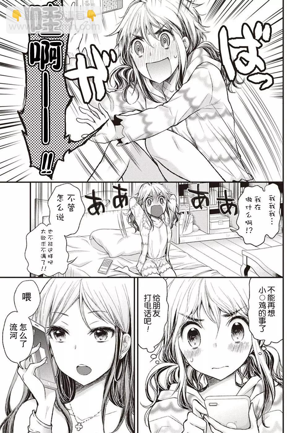《怪女-奇怪的女高中生甘栗千子》新连载67 第3页