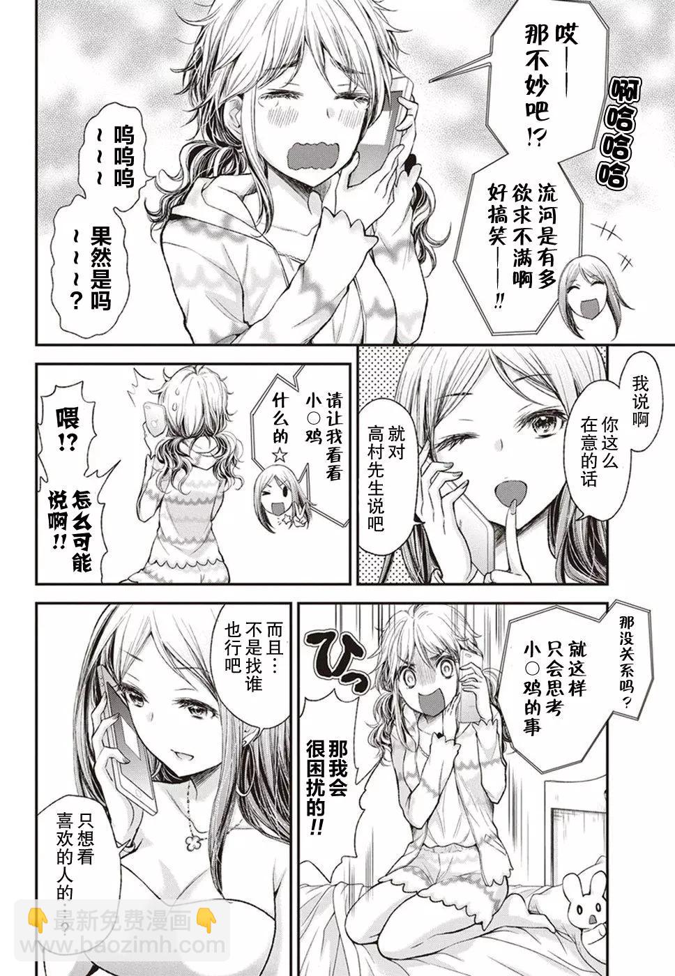 《怪女-奇怪的女高中生甘栗千子》新连载67 第4页