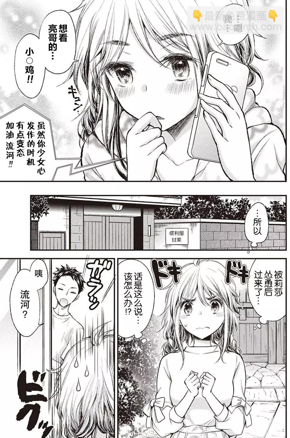 《怪女-奇怪的女高中生甘栗千子》新连载67 第5页