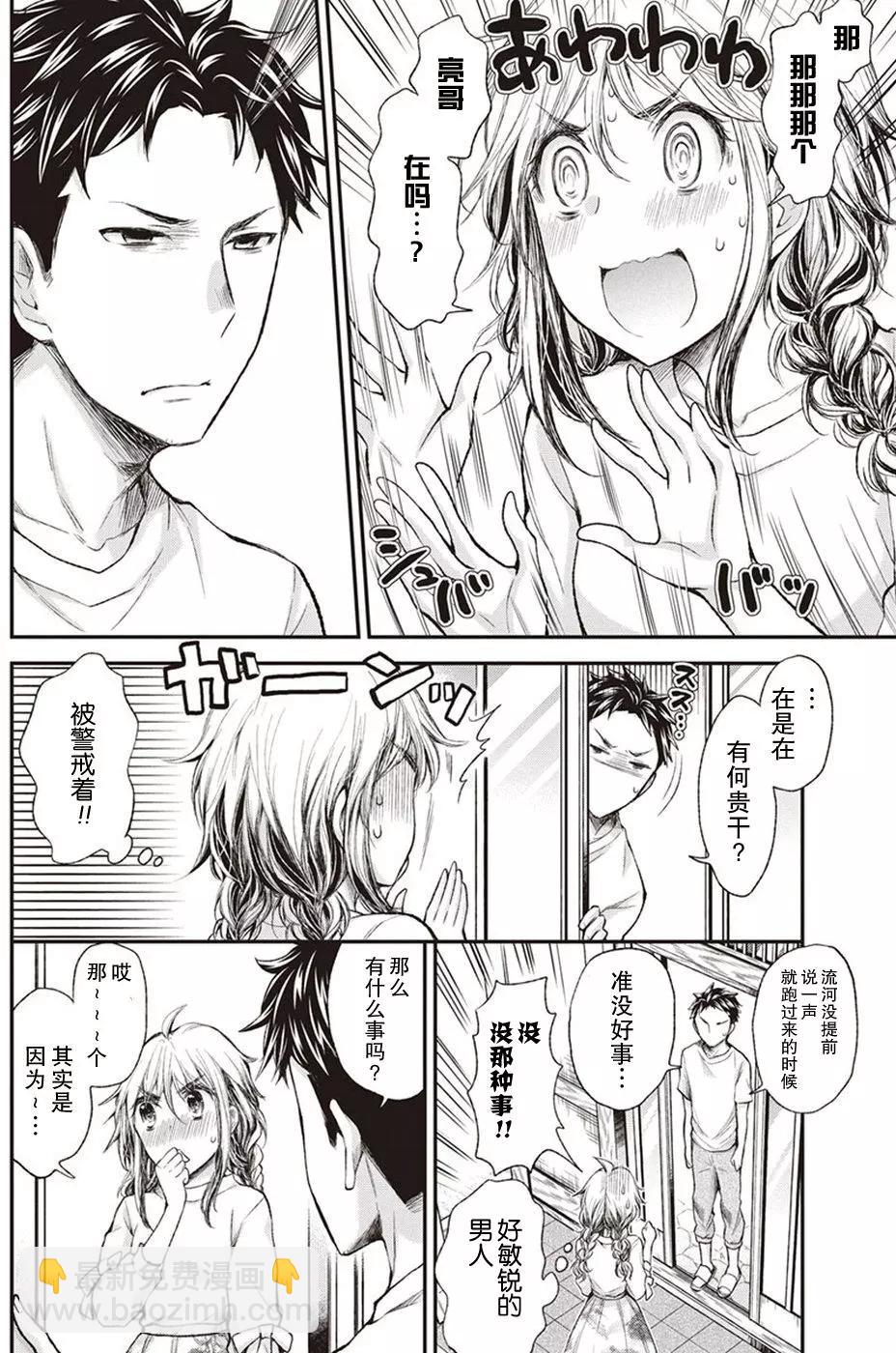 《怪女-奇怪的女高中生甘栗千子》新连载67 第6页