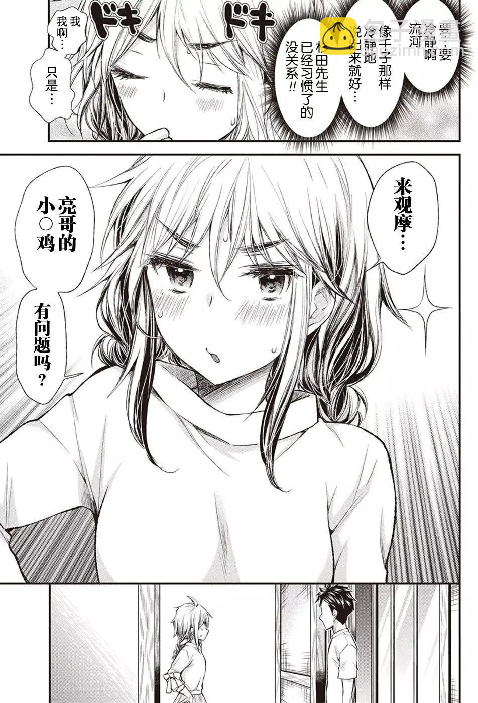 《怪女-奇怪的女高中生甘栗千子》新连载67 第7页