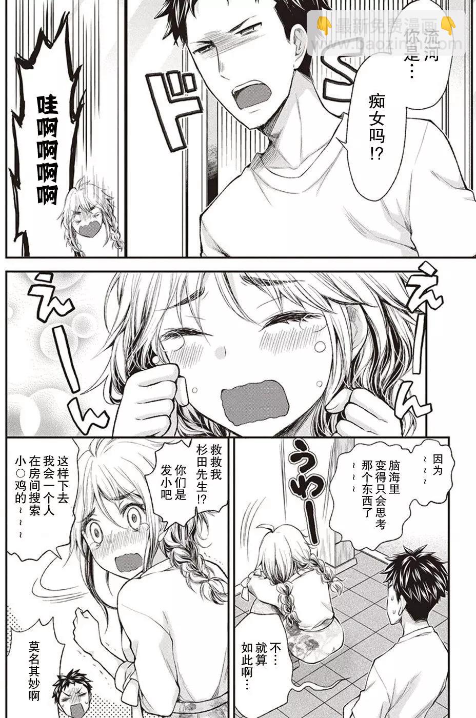 《怪女-奇怪的女高中生甘栗千子》新连载67 第8页