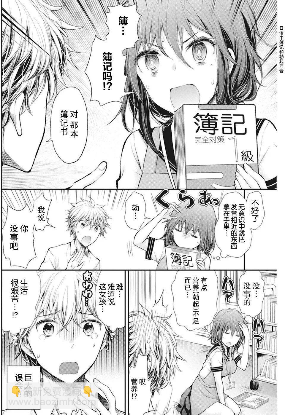 《怪女-奇怪的女高中生甘栗千子》新连载68 第10页