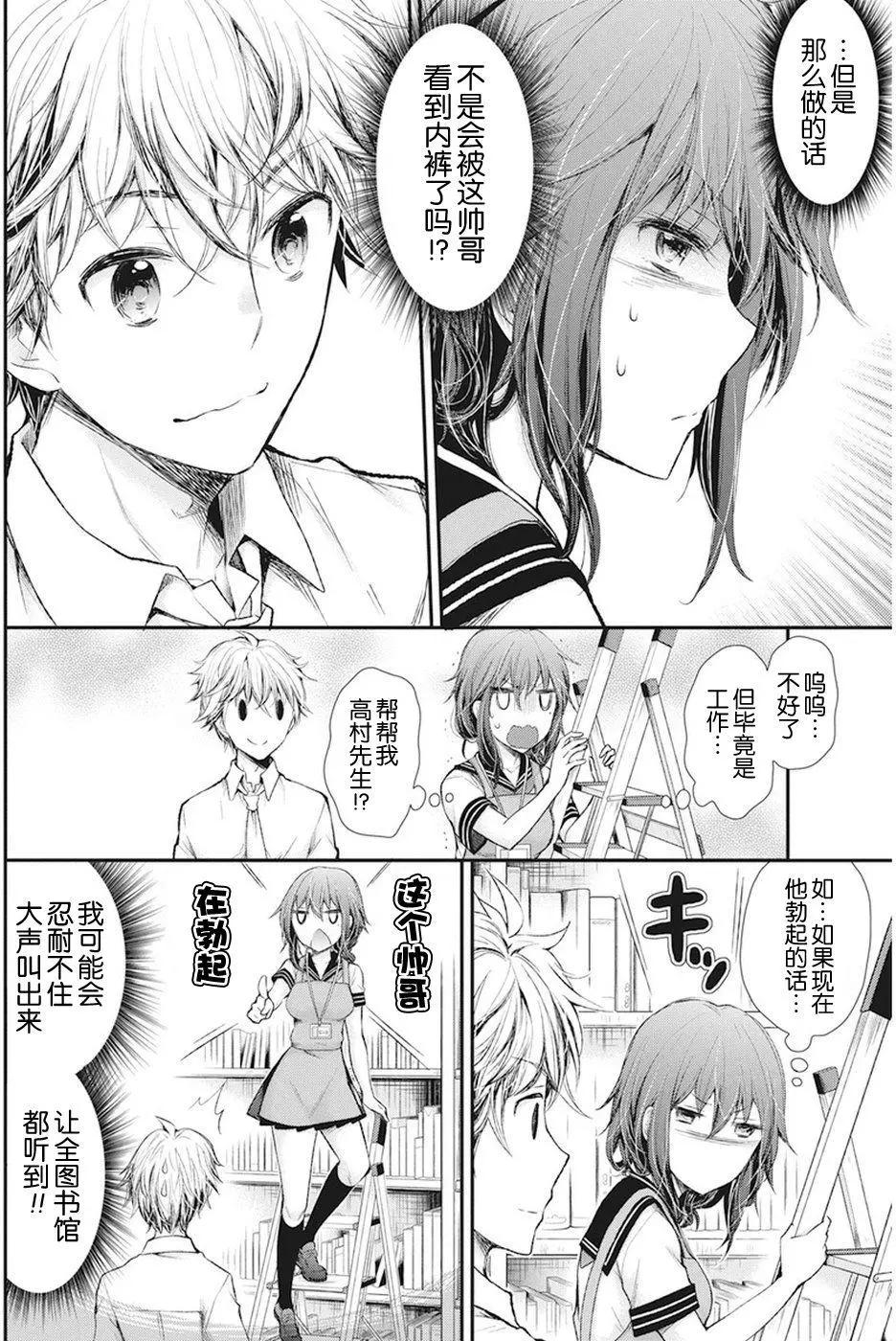 《怪女-奇怪的女高中生甘栗千子》新连载68 第12页