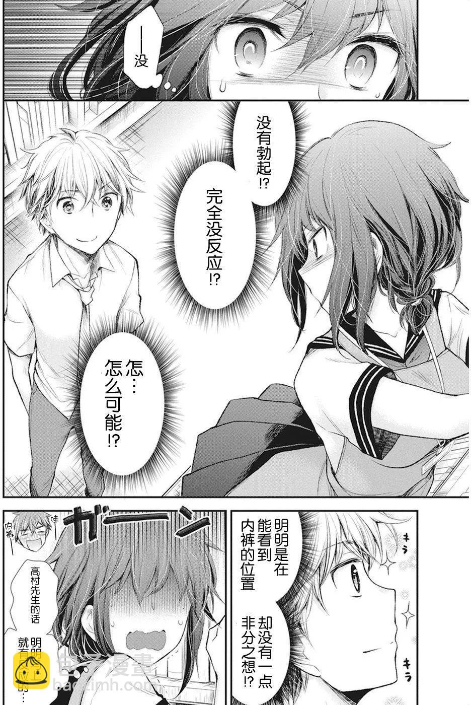 《怪女-奇怪的女高中生甘栗千子》新连载68 第14页