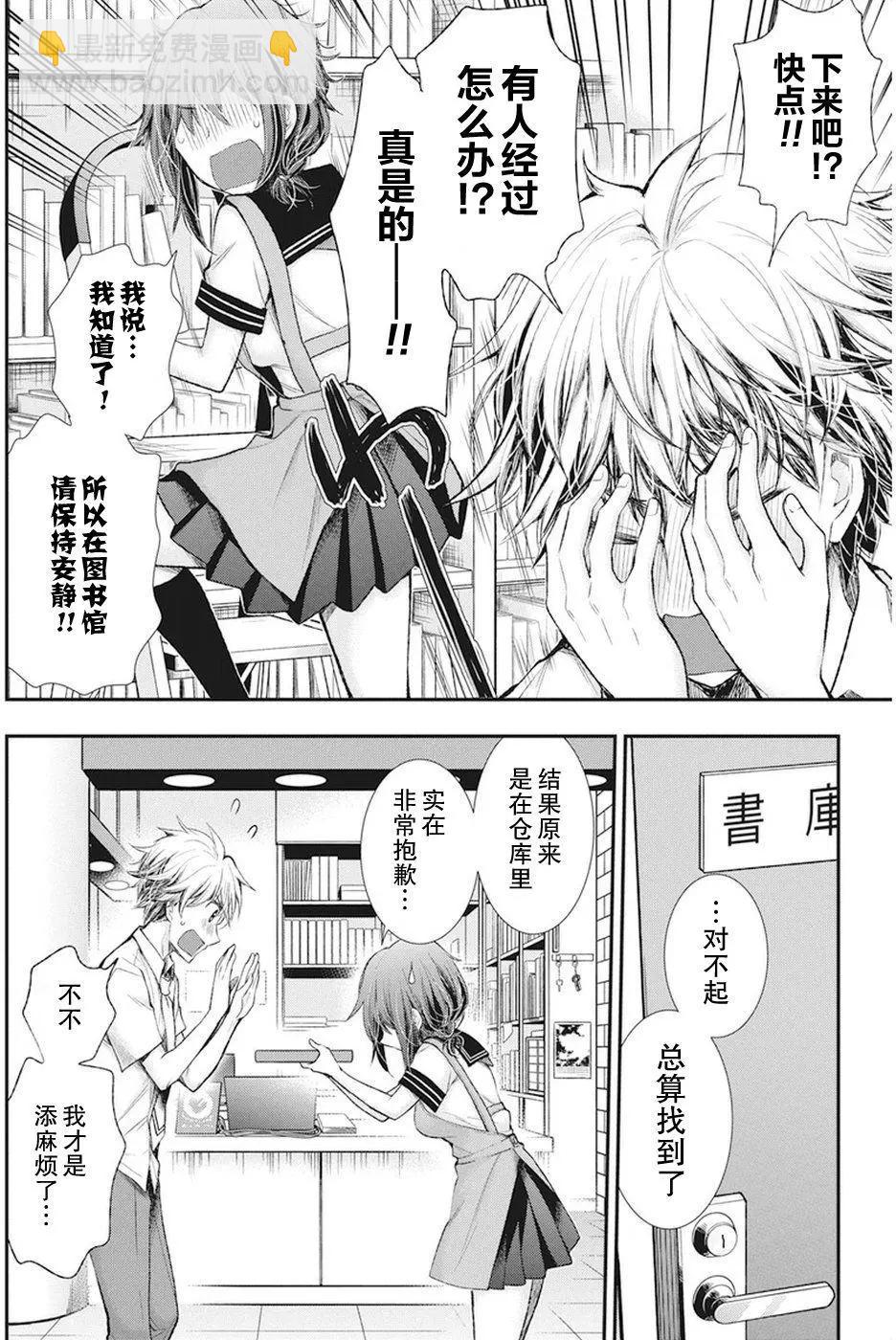 《怪女-奇怪的女高中生甘栗千子》新连载68 第16页