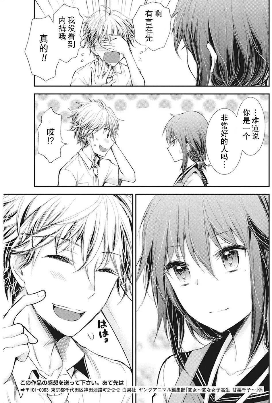 《怪女-奇怪的女高中生甘栗千子》新连载68 第17页