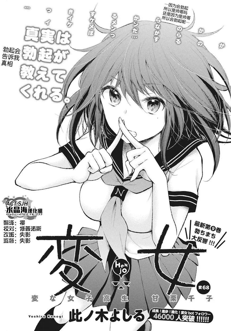 《怪女-奇怪的女高中生甘栗千子》新连载68 第1页
