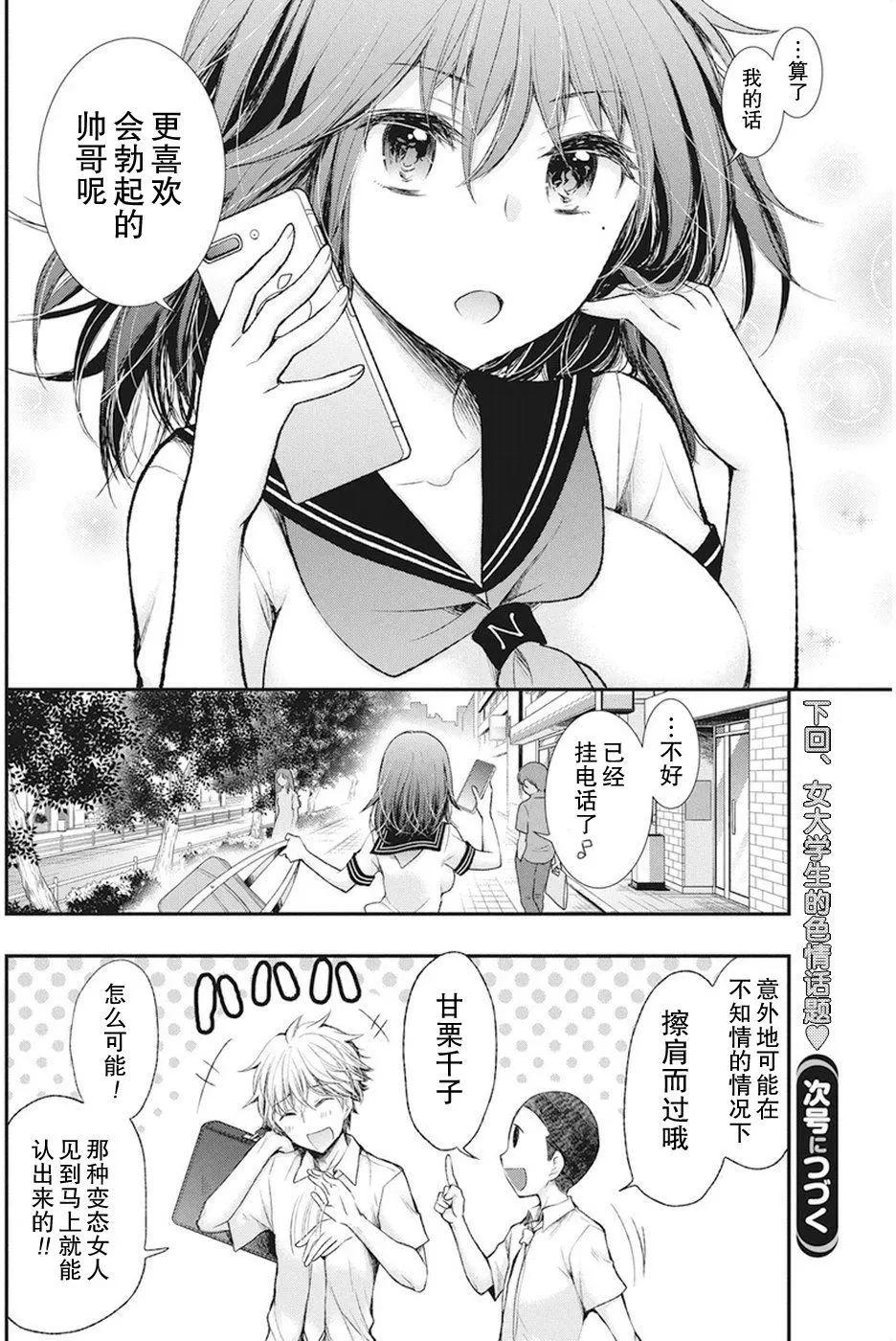 《怪女-奇怪的女高中生甘栗千子》新连载68 第20页