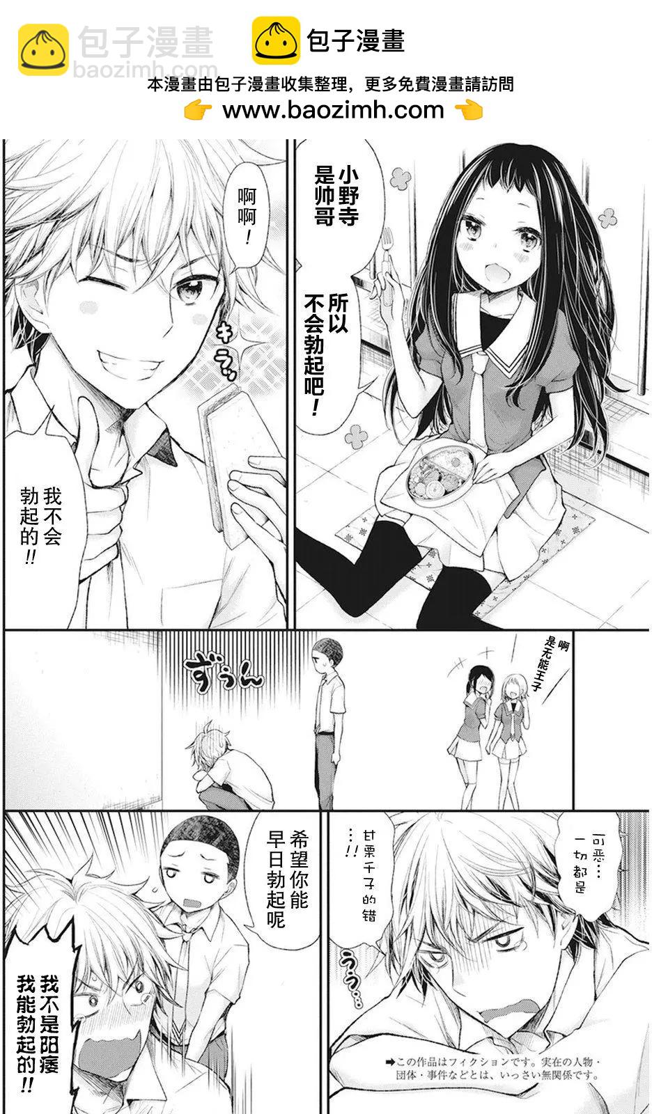 《怪女-奇怪的女高中生甘栗千子》新连载68 第2页