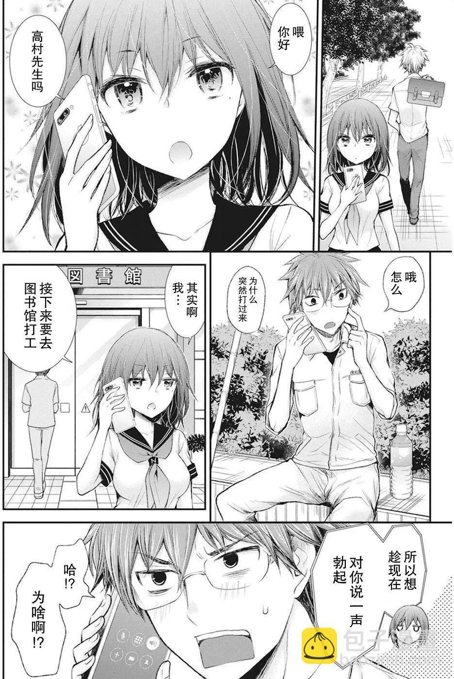《怪女-奇怪的女高中生甘栗千子》新连载68 第4页