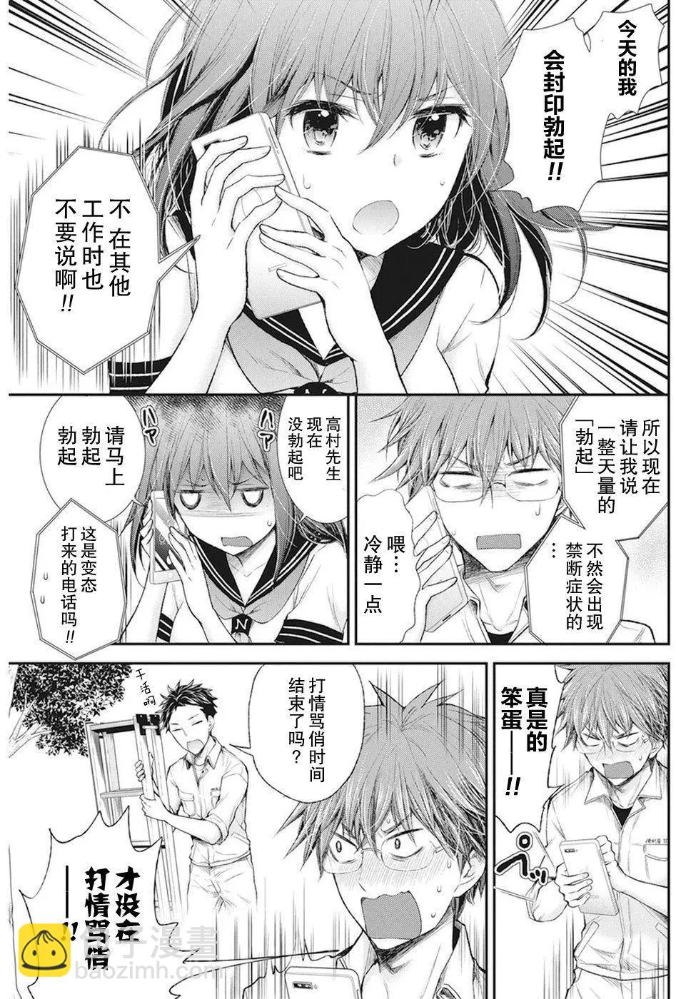 《怪女-奇怪的女高中生甘栗千子》新连载68 第5页