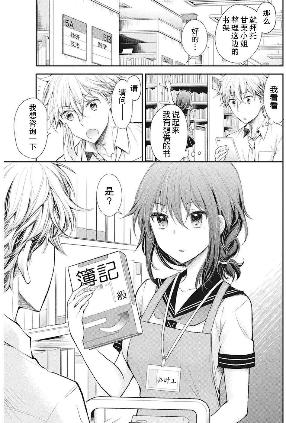 《怪女-奇怪的女高中生甘栗千子》新连载68 第7页