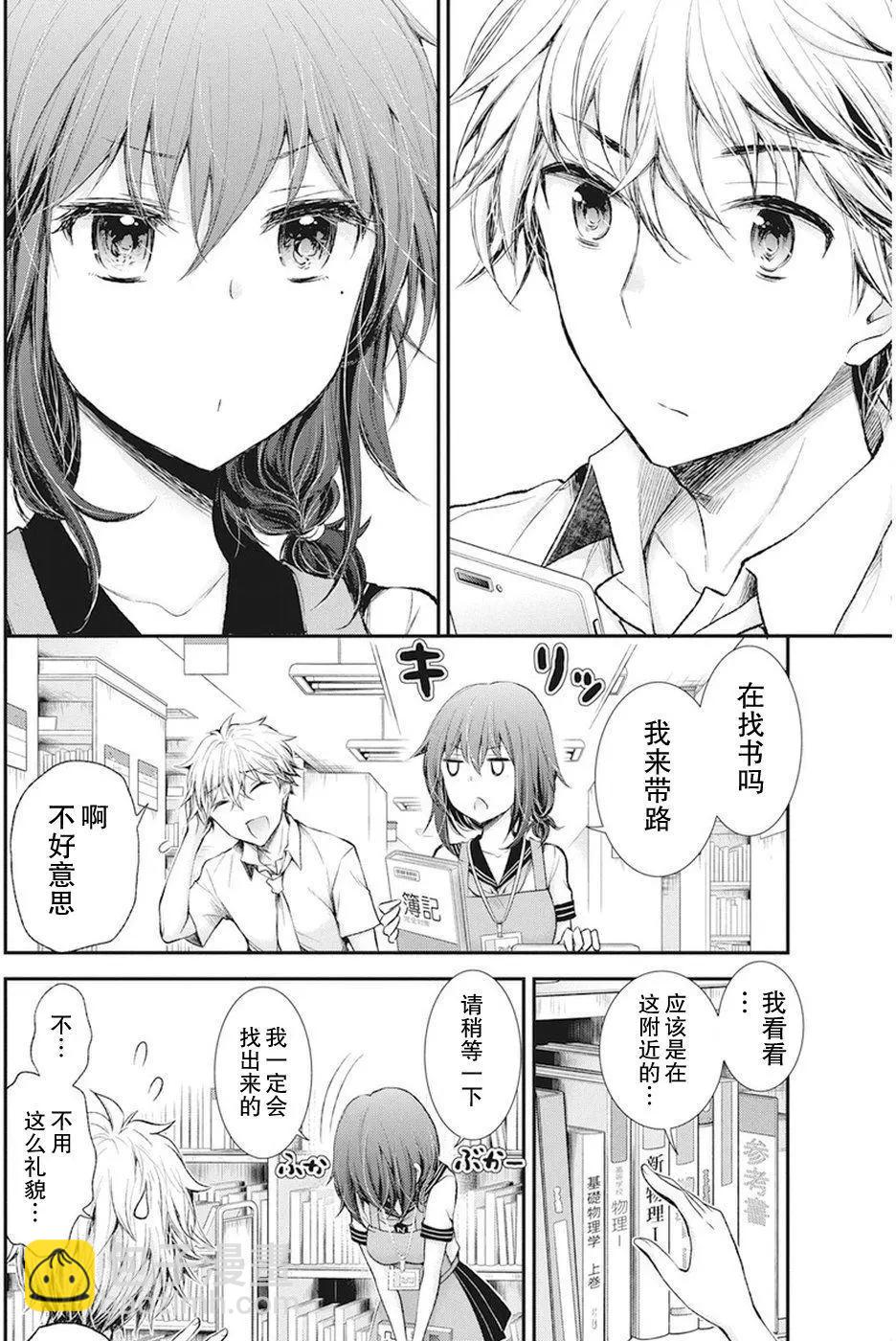 《怪女-奇怪的女高中生甘栗千子》新连载68 第8页