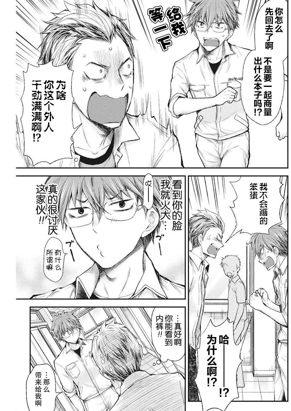 《怪女-奇怪的女高中生甘栗千子》新连载70 第11页