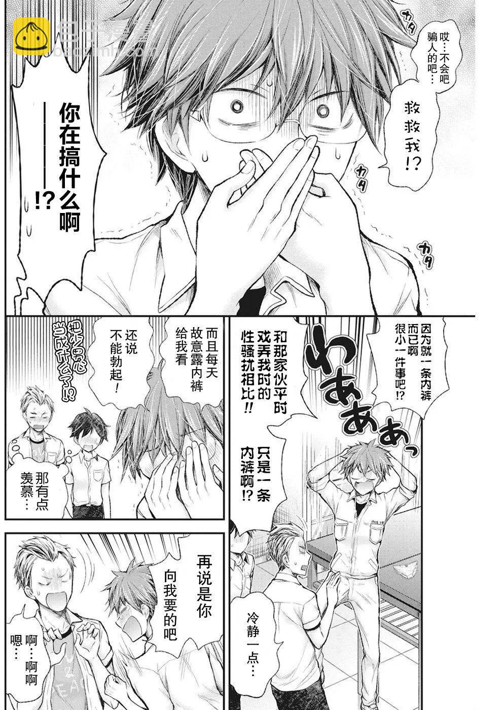 《怪女-奇怪的女高中生甘栗千子》新连载70 第16页