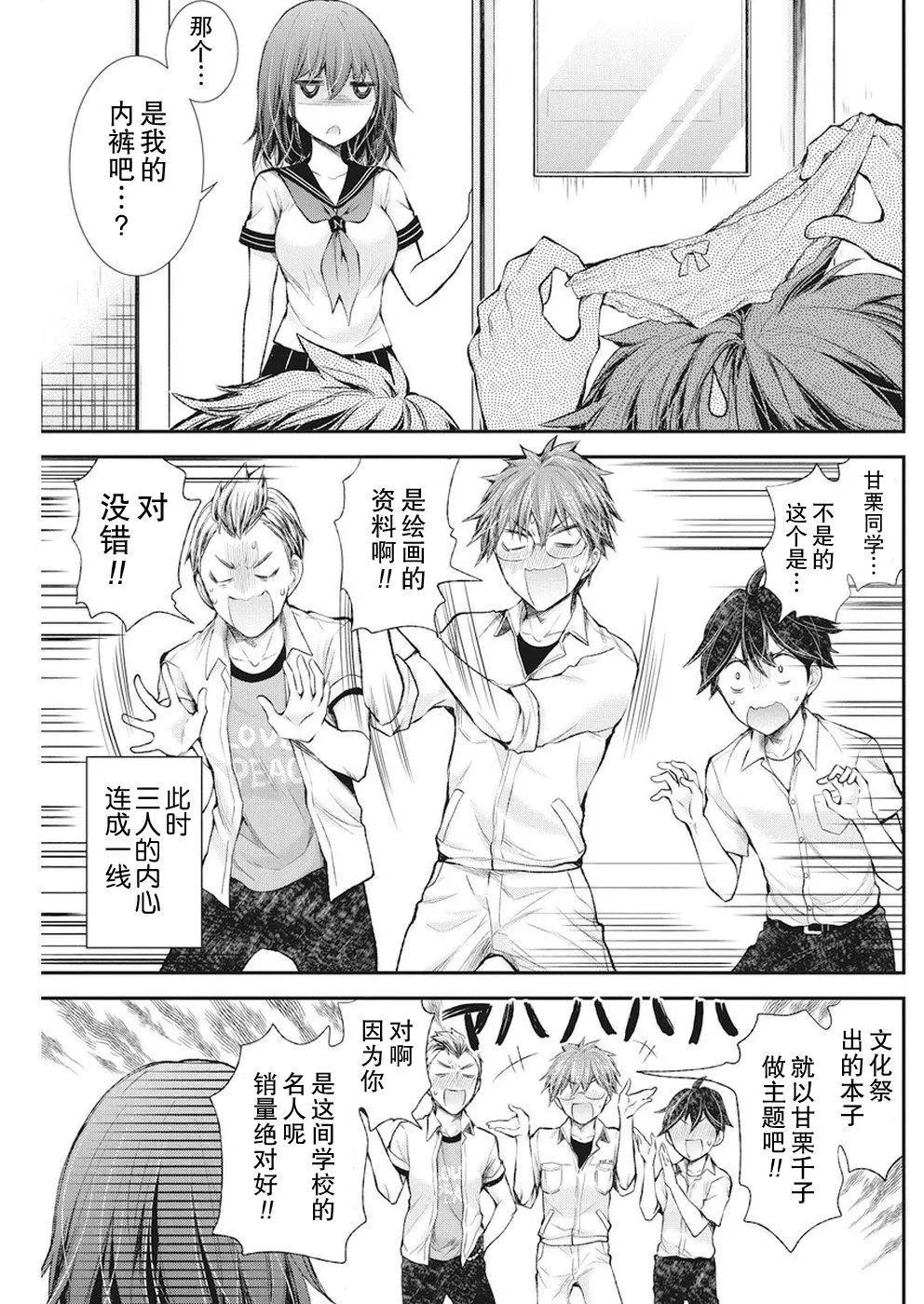 《怪女-奇怪的女高中生甘栗千子》新连载70 第19页