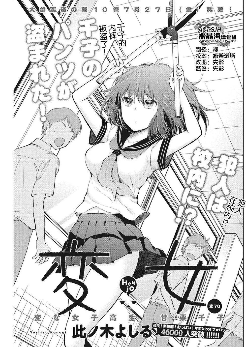 《怪女-奇怪的女高中生甘栗千子》新连载70 第1页