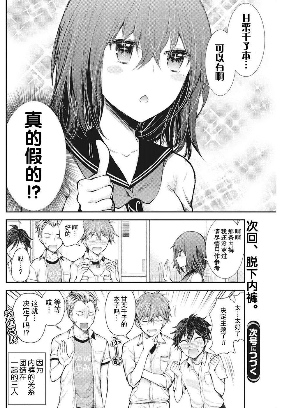 《怪女-奇怪的女高中生甘栗千子》新连载70 第20页