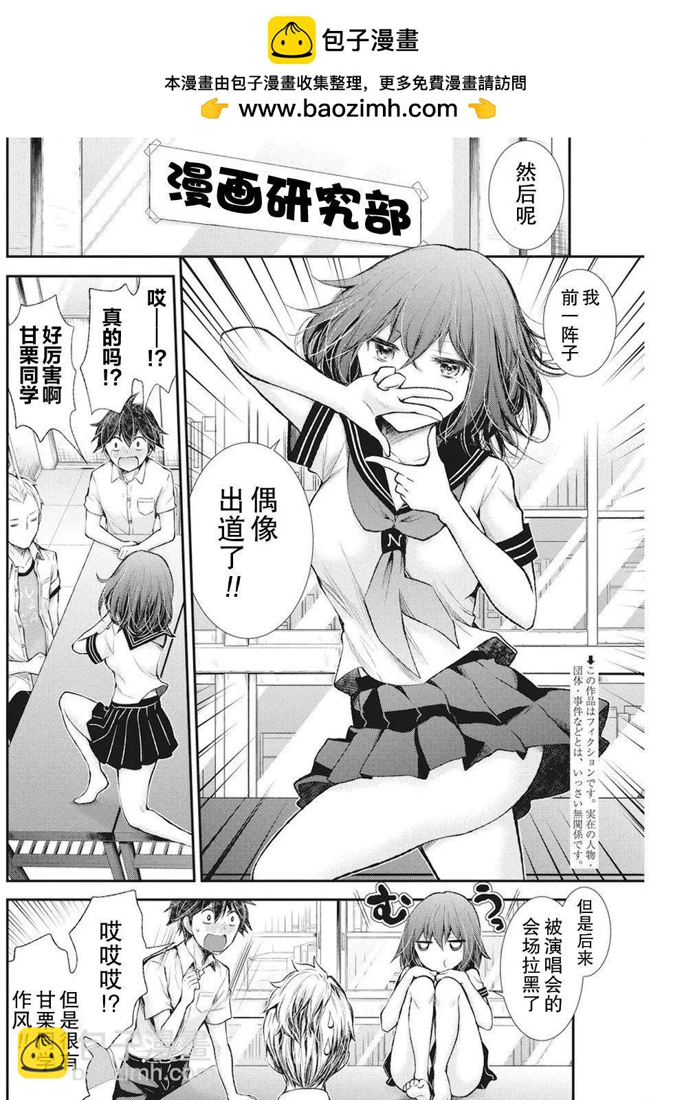 《怪女-奇怪的女高中生甘栗千子》新连载70 第2页