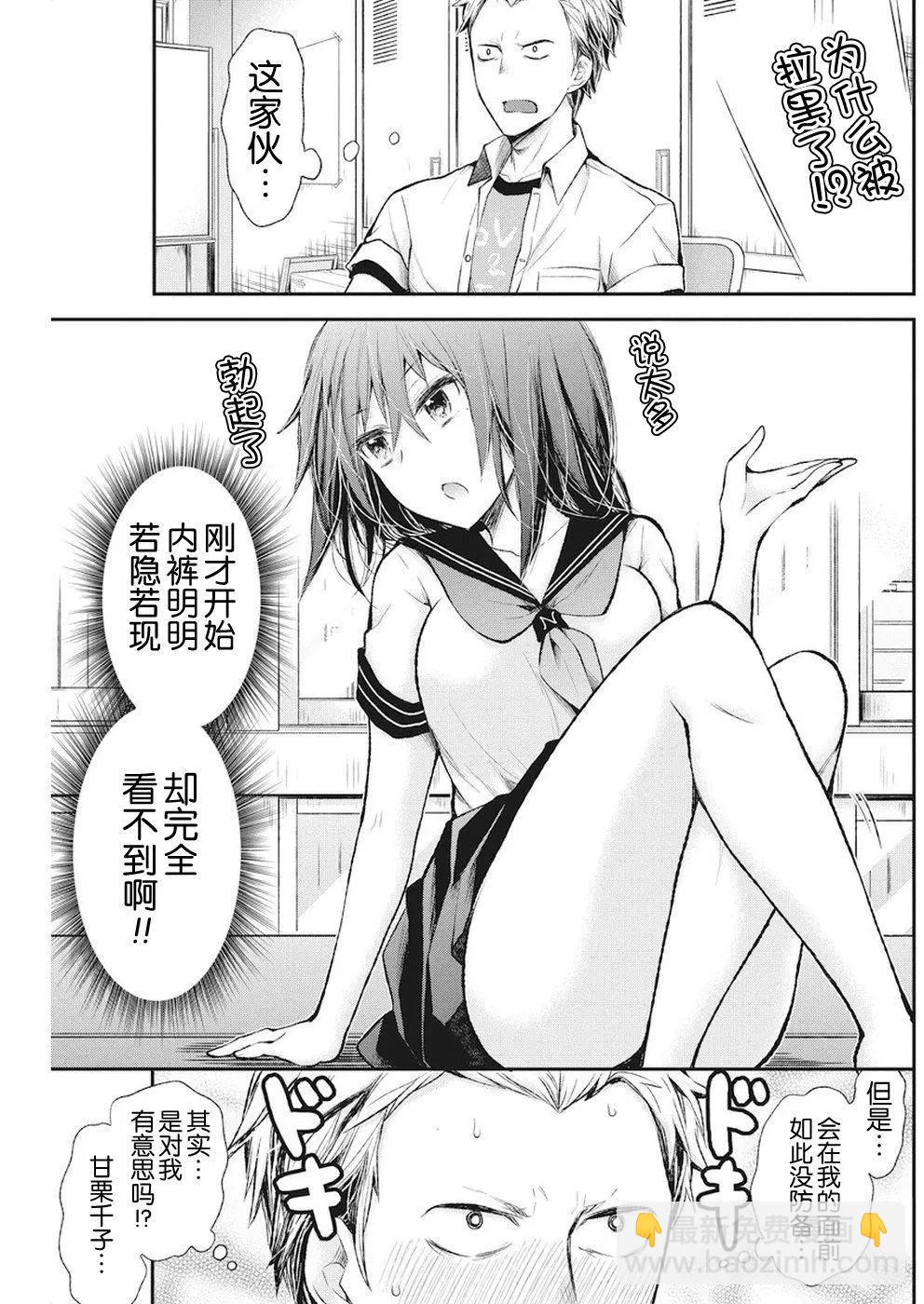 《怪女-奇怪的女高中生甘栗千子》新连载70 第3页