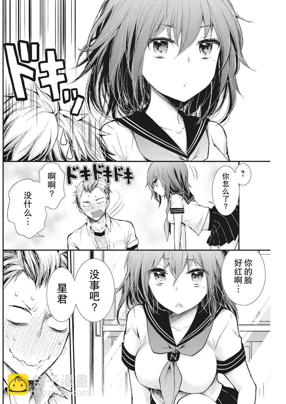 《怪女-奇怪的女高中生甘栗千子》新连载70 第4页