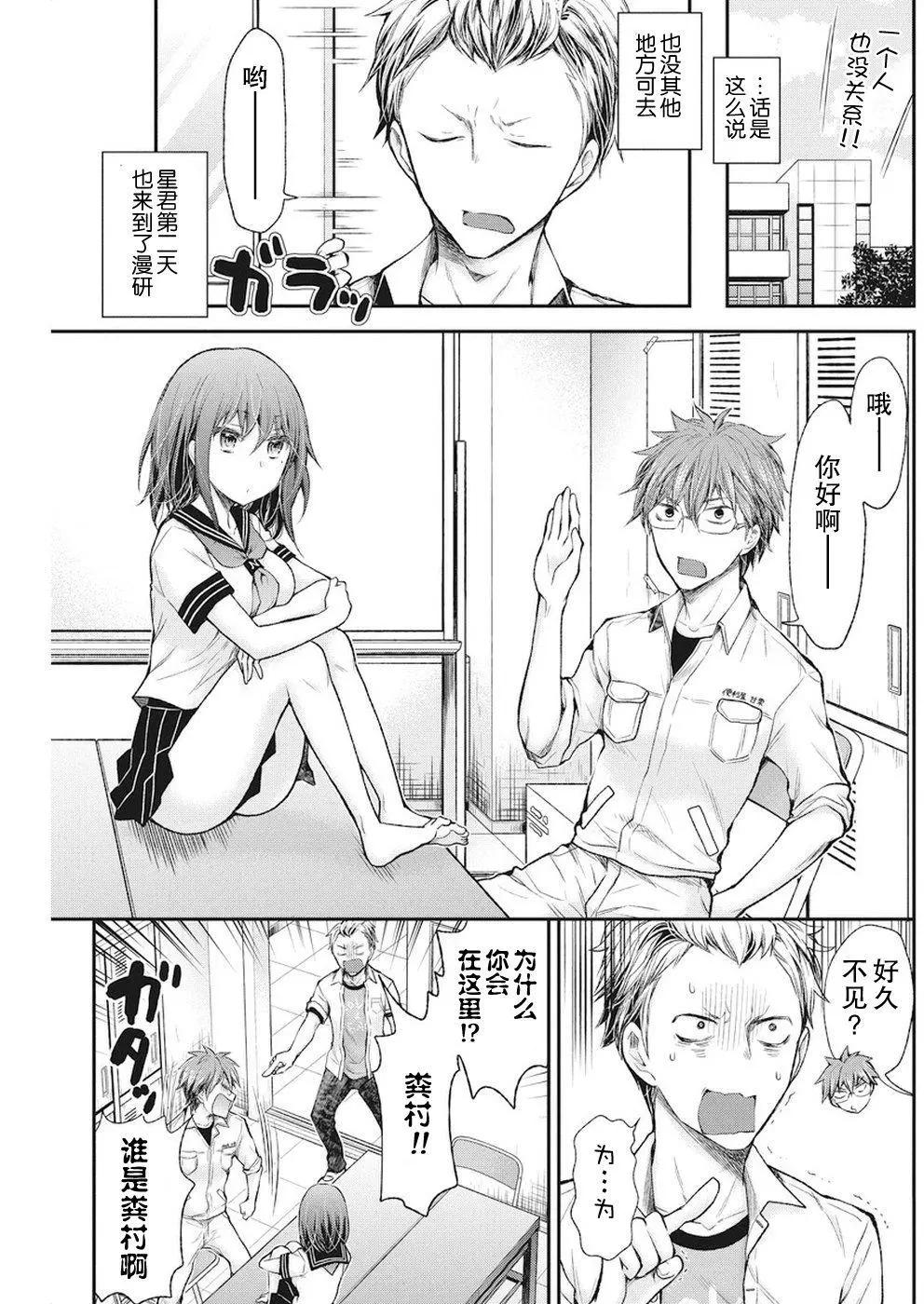 《怪女-奇怪的女高中生甘栗千子》新连载70 第7页