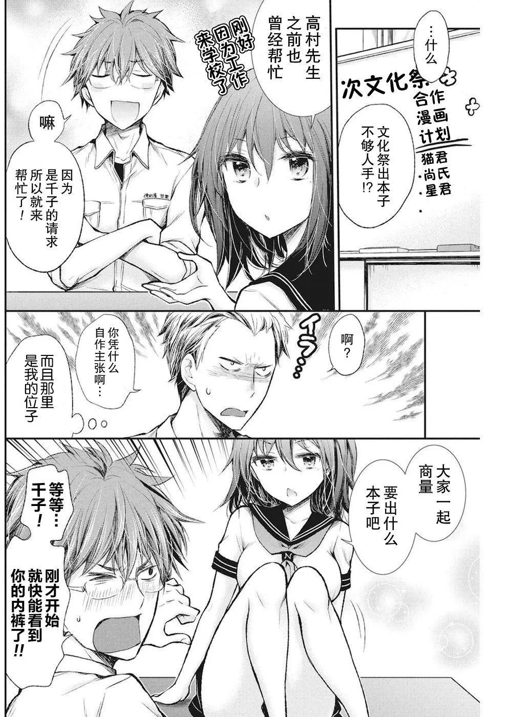 《怪女-奇怪的女高中生甘栗千子》新连载70 第8页