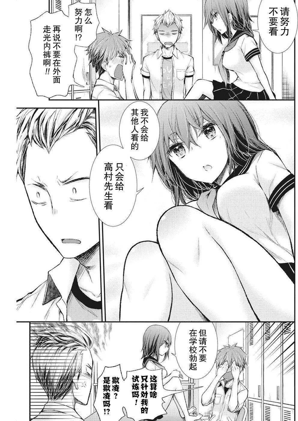 《怪女-奇怪的女高中生甘栗千子》新连载70 第9页
