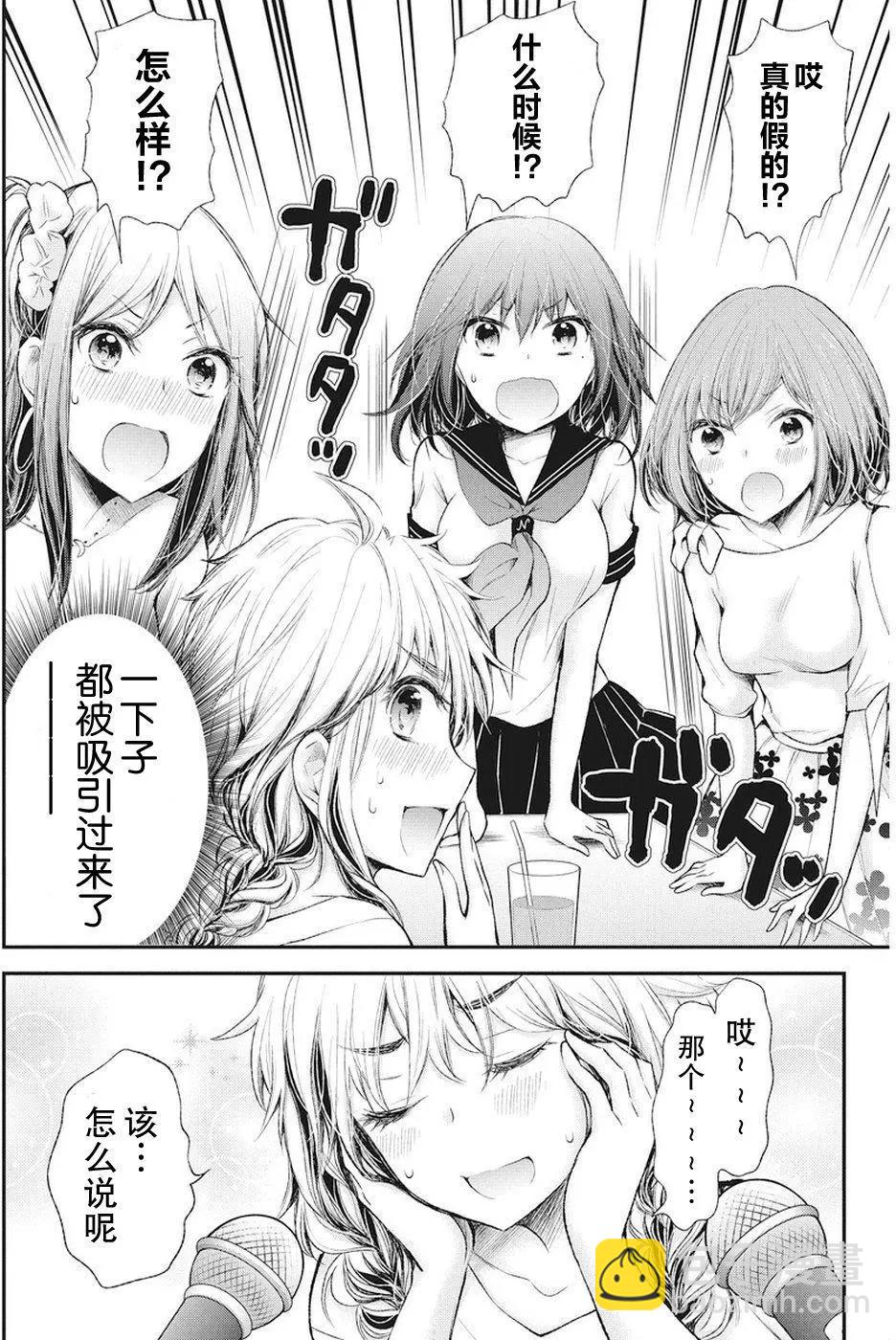 《怪女-奇怪的女高中生甘栗千子》新连载69 第10页