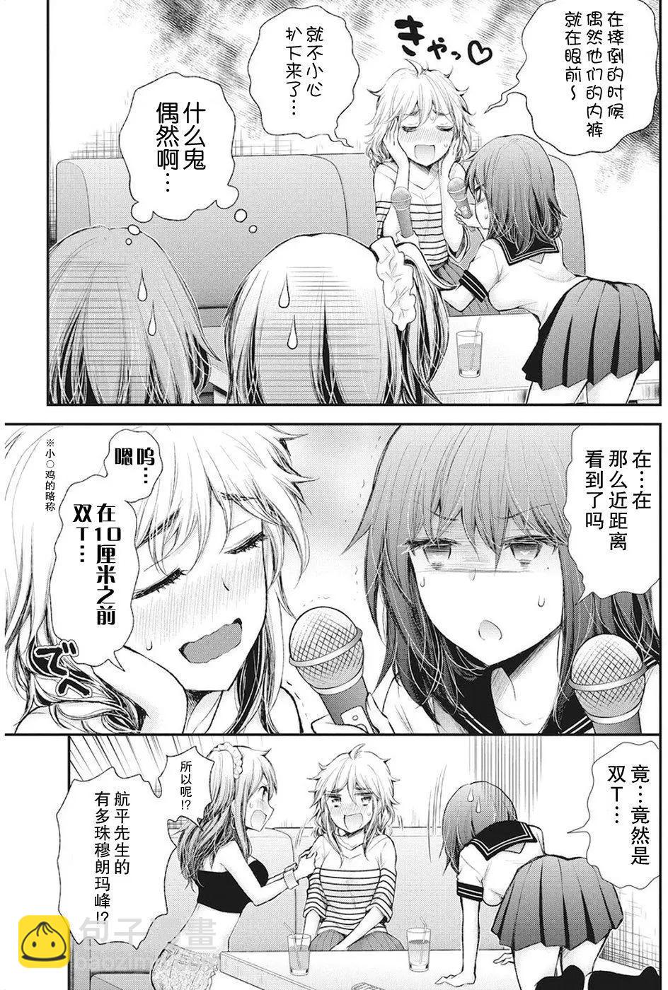 《怪女-奇怪的女高中生甘栗千子》新连载69 第11页