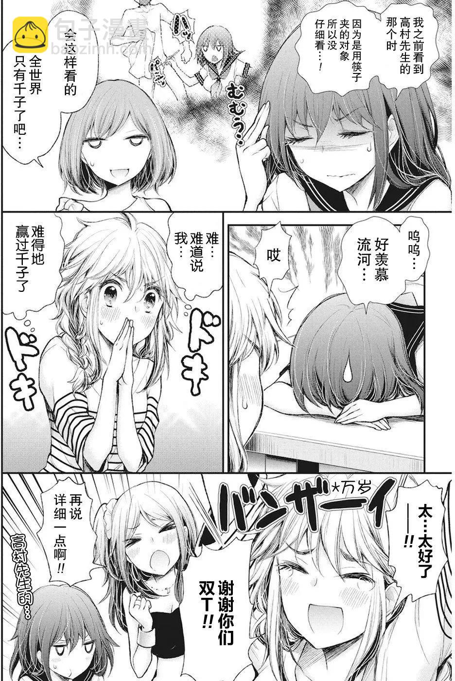 《怪女-奇怪的女高中生甘栗千子》新连载69 第12页