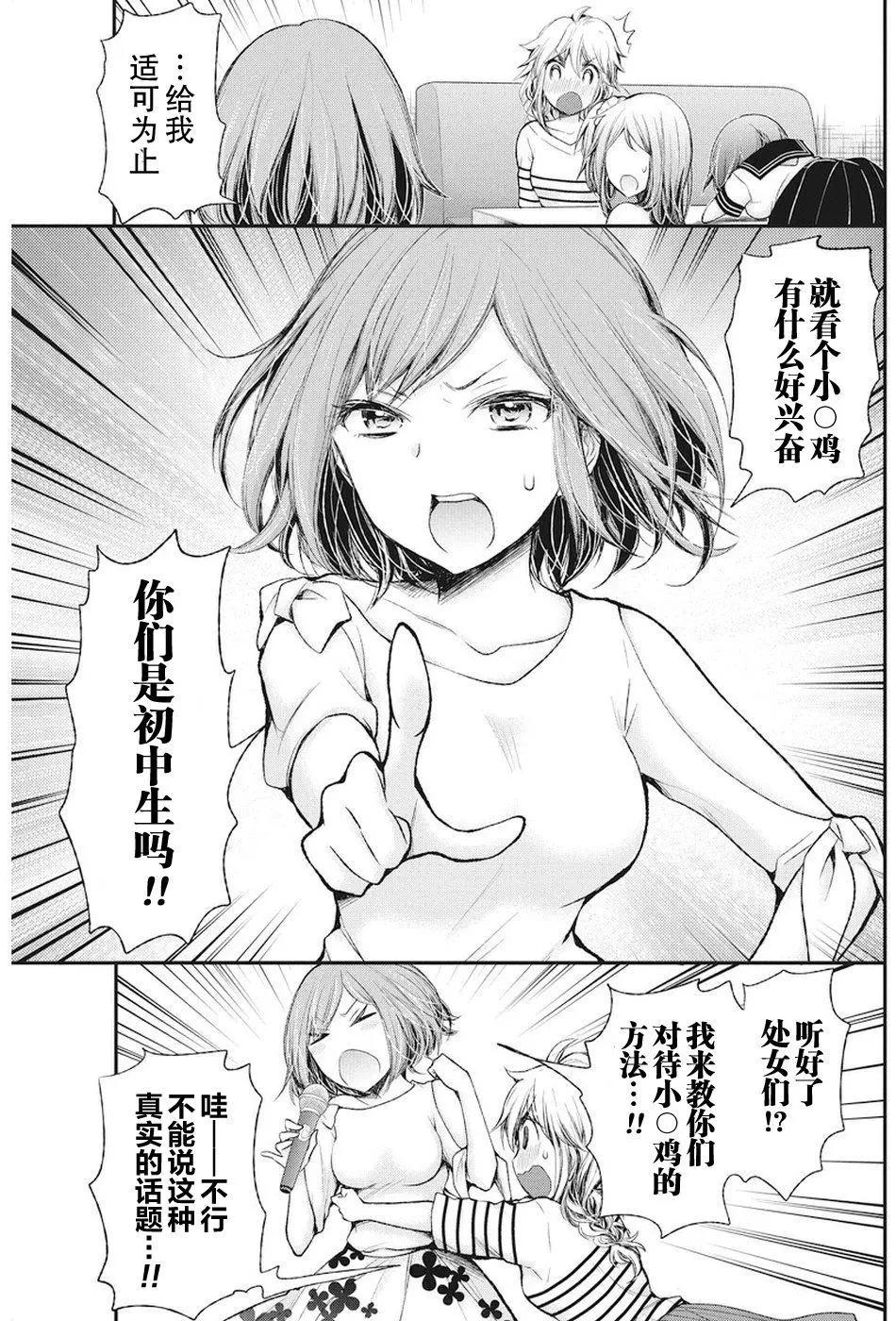 《怪女-奇怪的女高中生甘栗千子》新连载69 第13页