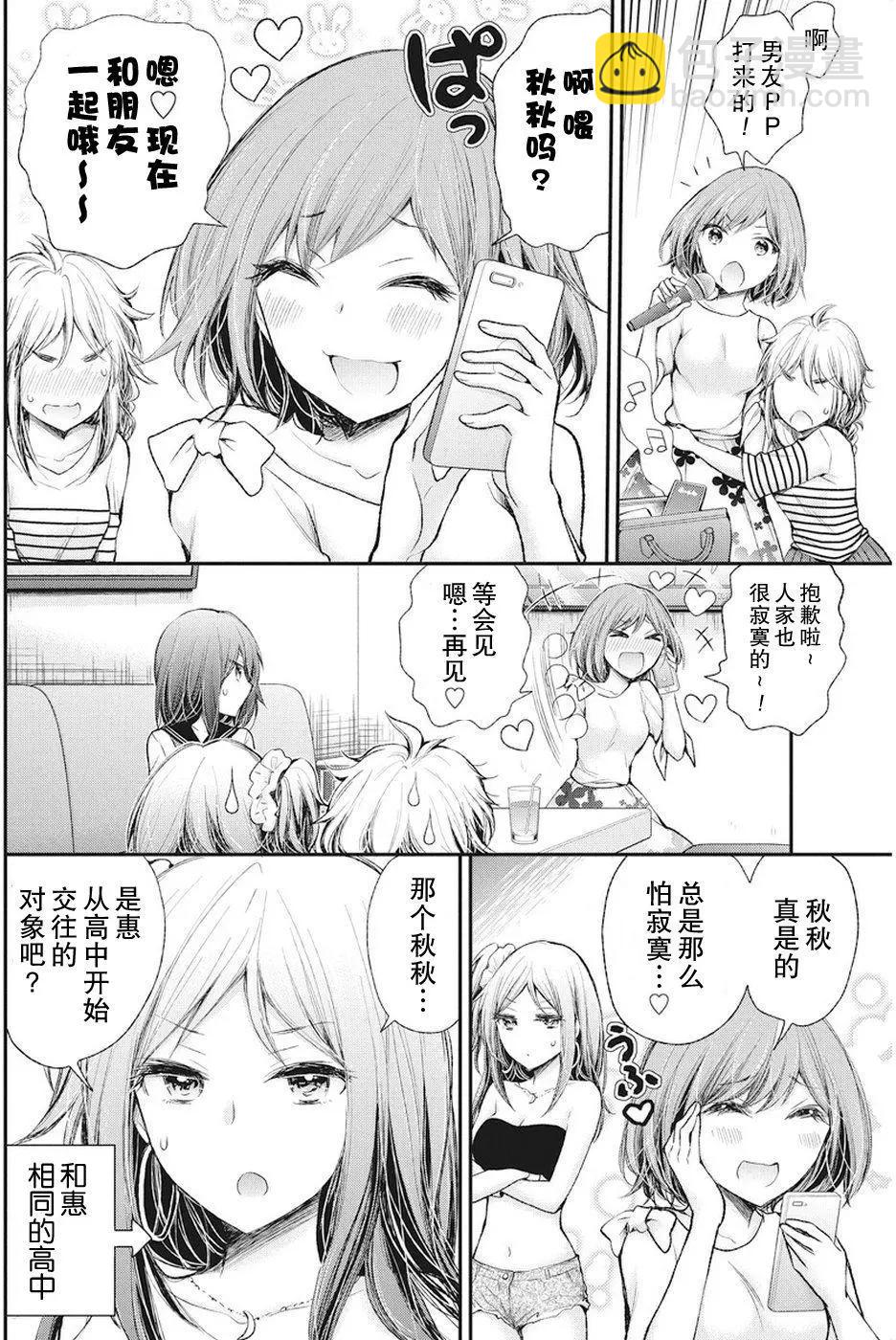 《怪女-奇怪的女高中生甘栗千子》新连载69 第14页