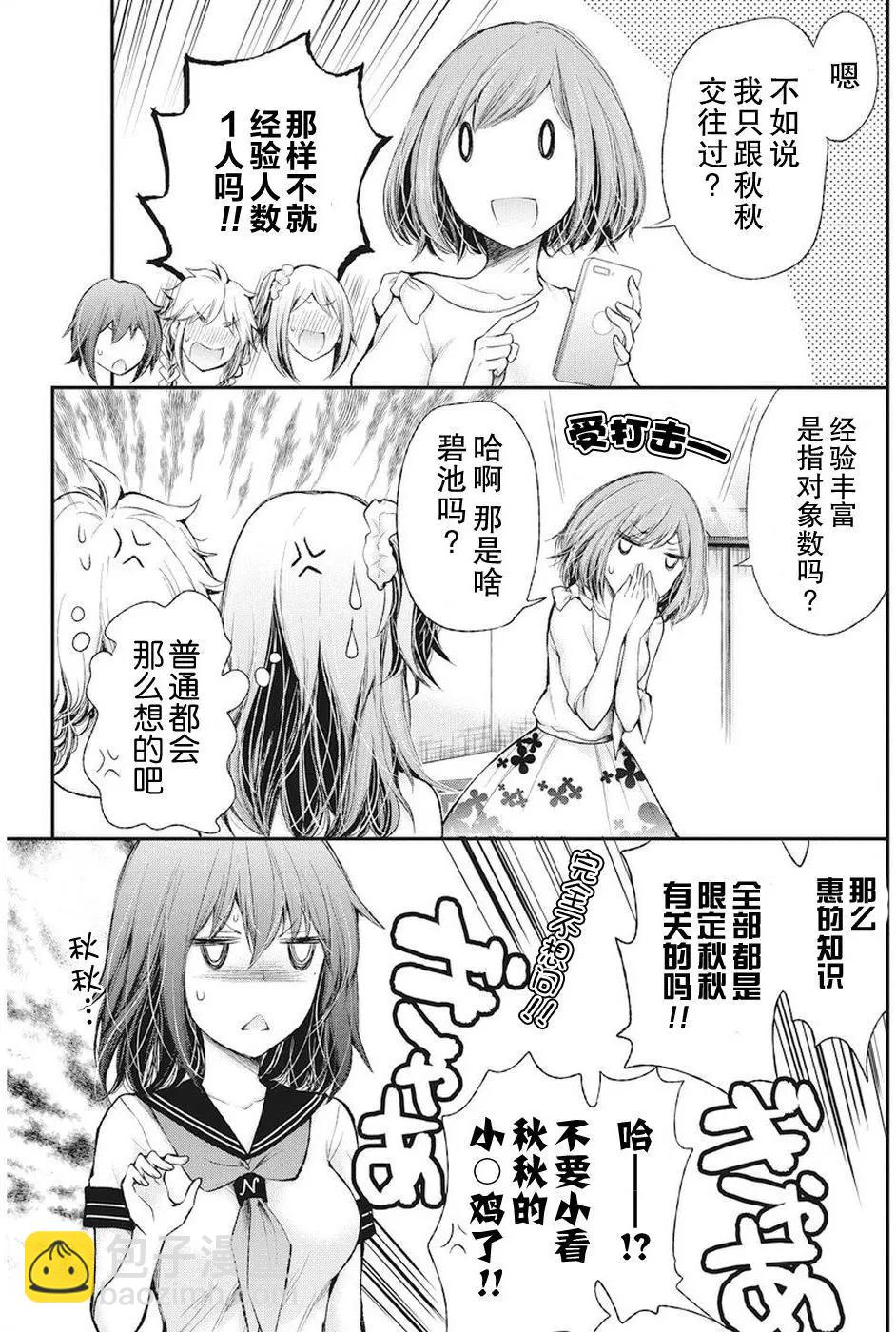 《怪女-奇怪的女高中生甘栗千子》新连载69 第15页