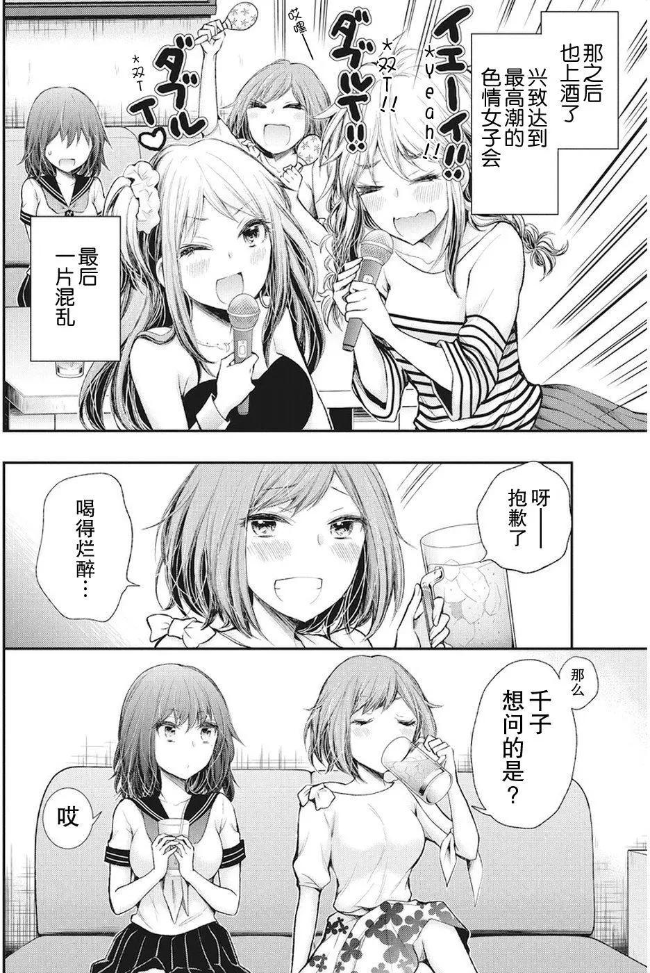 《怪女-奇怪的女高中生甘栗千子》新连载69 第16页