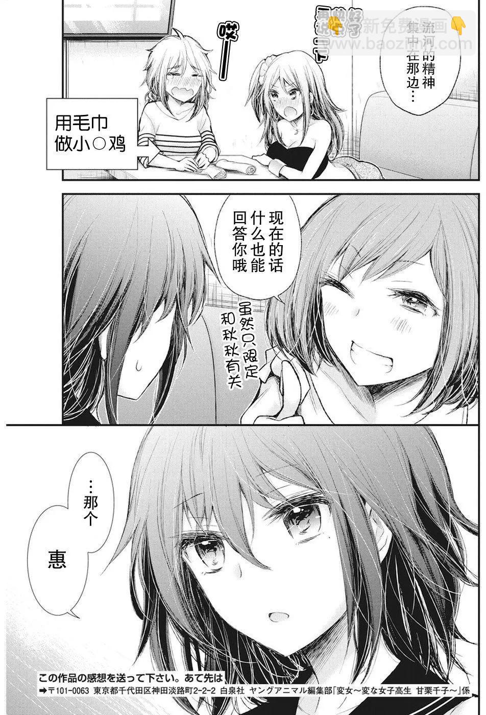 《怪女-奇怪的女高中生甘栗千子》新连载69 第17页
