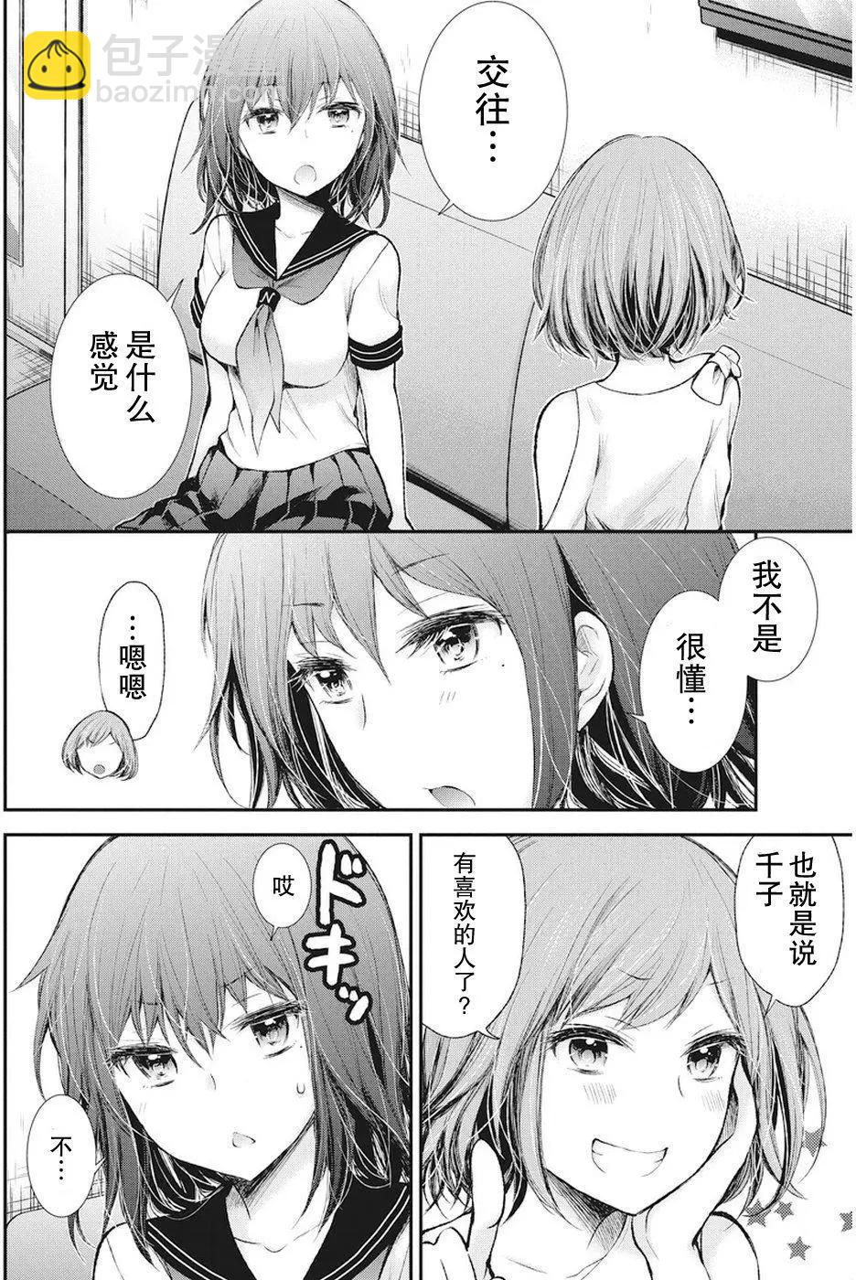 《怪女-奇怪的女高中生甘栗千子》新连载69 第18页
