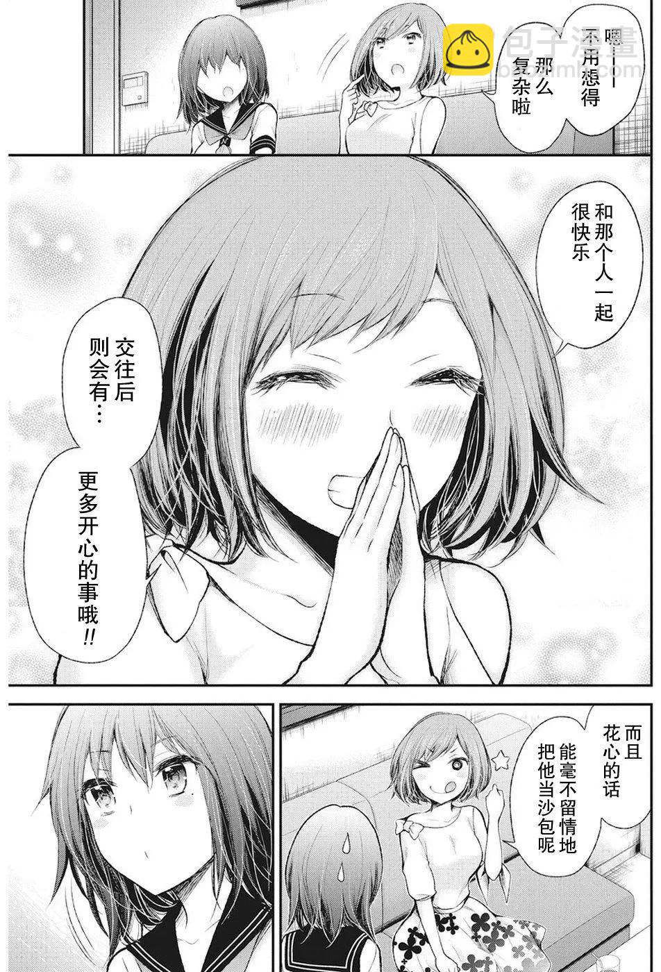《怪女-奇怪的女高中生甘栗千子》新连载69 第19页