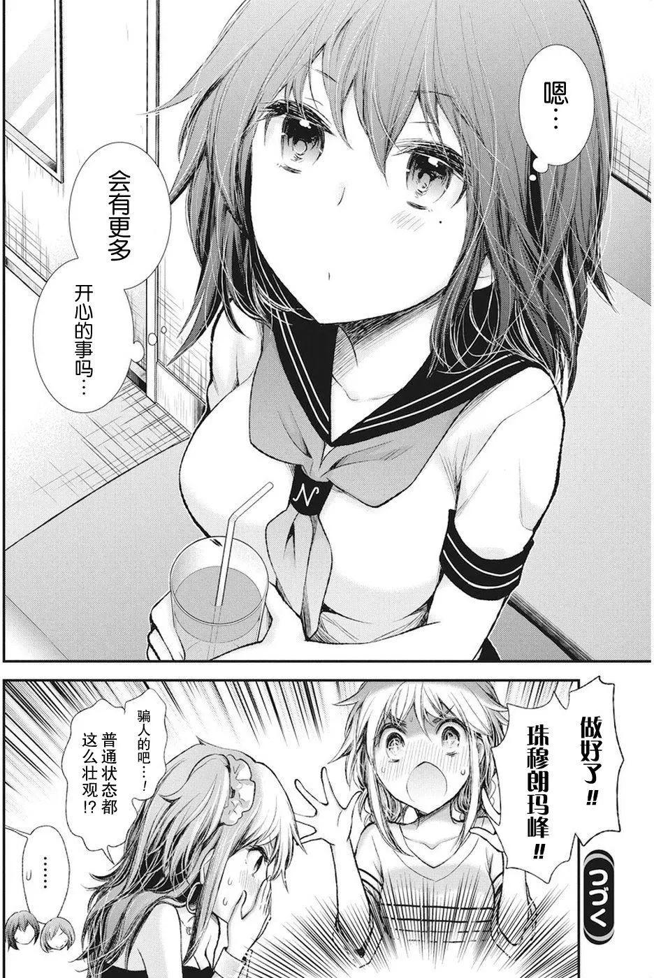 《怪女-奇怪的女高中生甘栗千子》新连载69 第20页