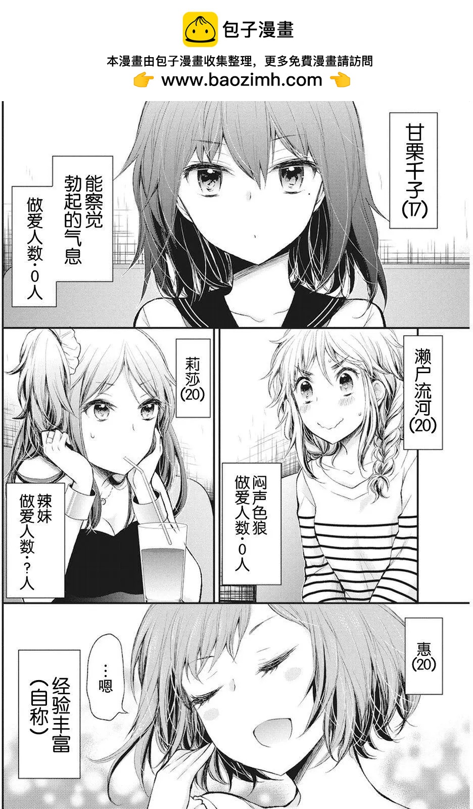 《怪女-奇怪的女高中生甘栗千子》新连载69 第2页