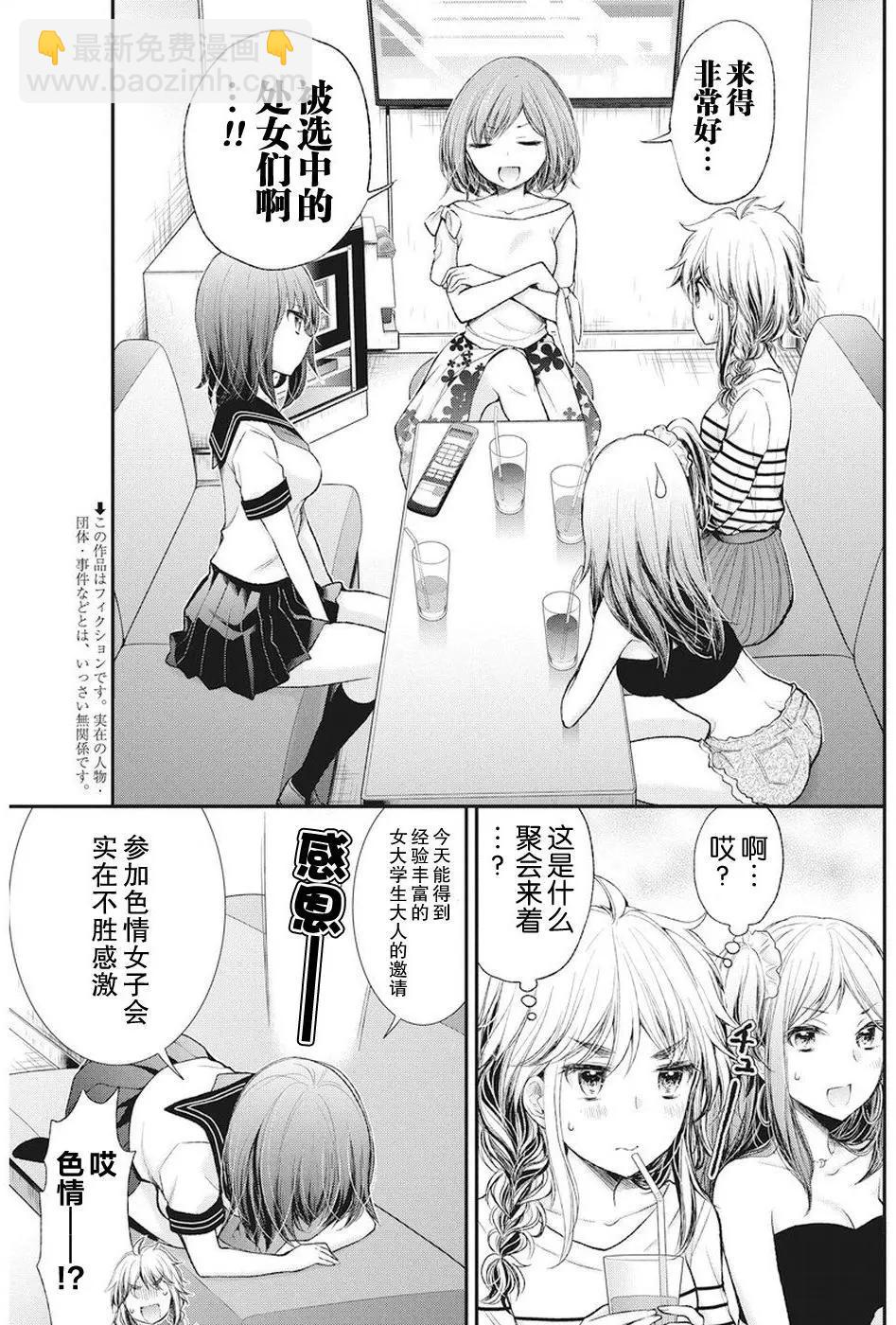 《怪女-奇怪的女高中生甘栗千子》新连载69 第3页