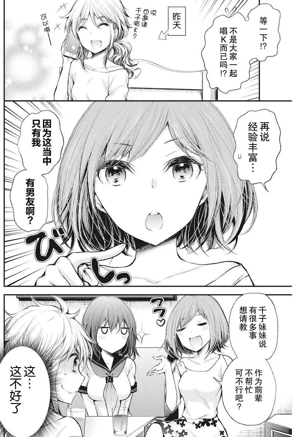 《怪女-奇怪的女高中生甘栗千子》新连载69 第4页