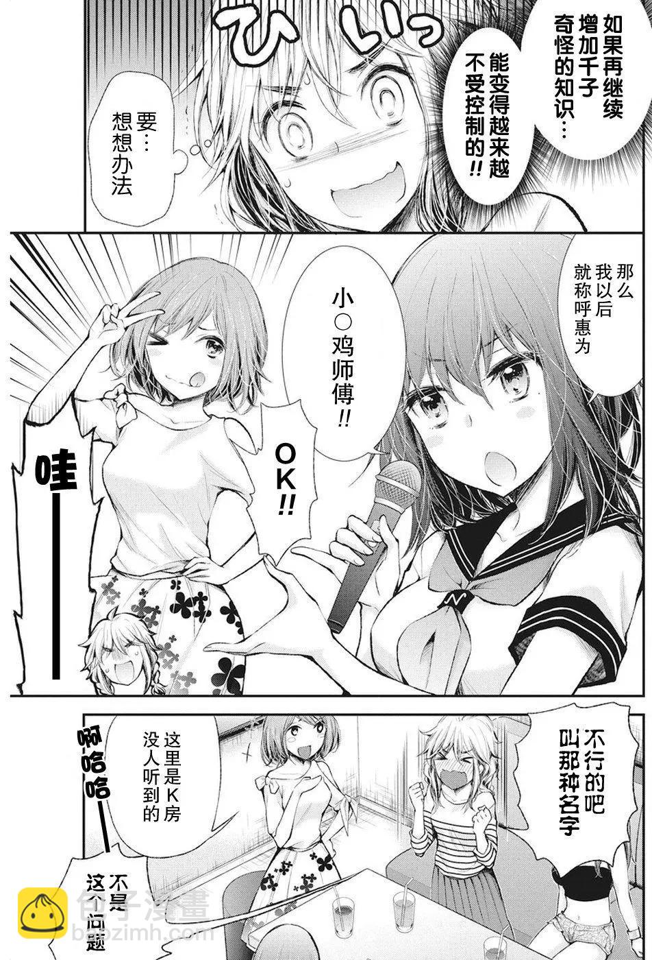 《怪女-奇怪的女高中生甘栗千子》新连载69 第5页