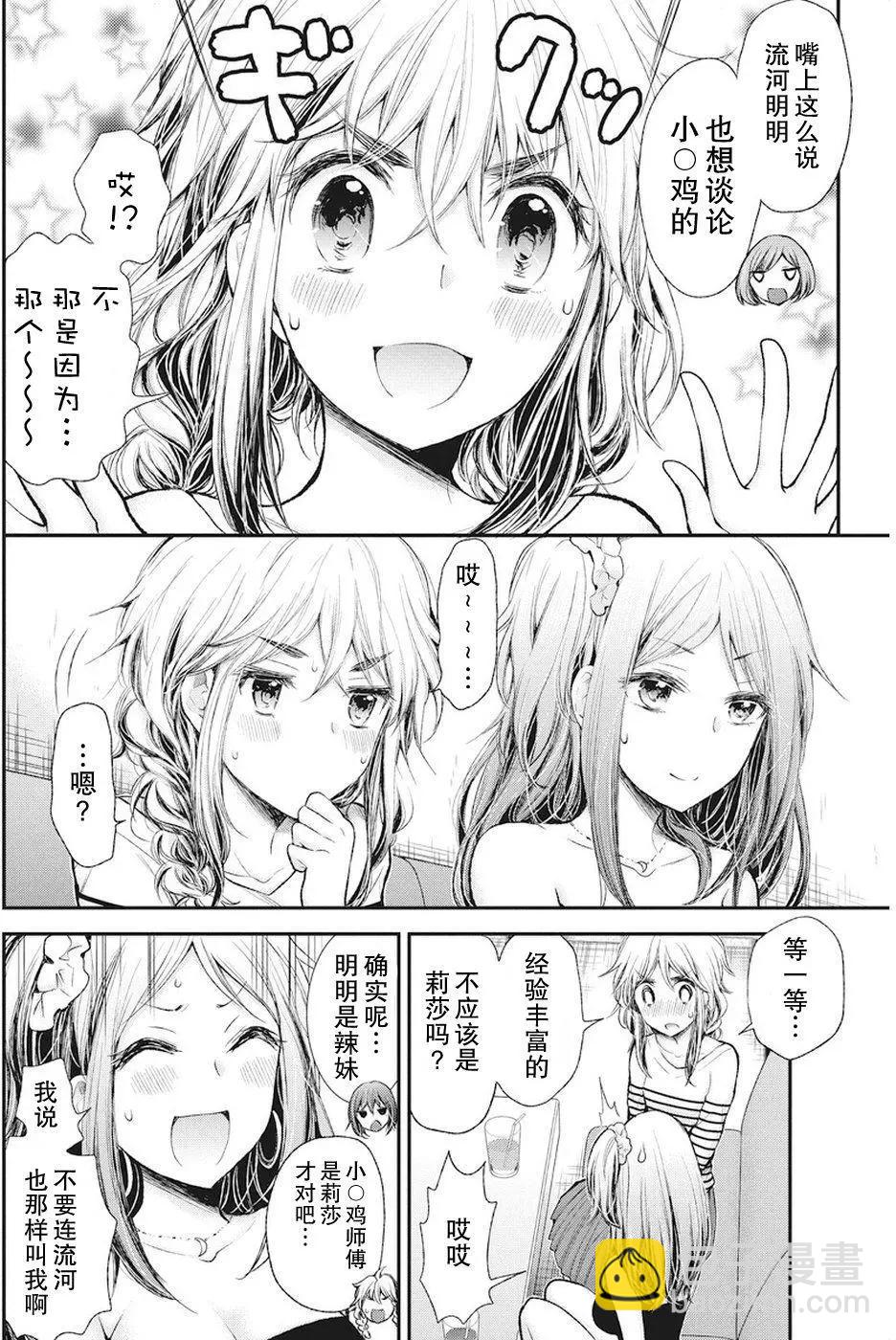 《怪女-奇怪的女高中生甘栗千子》新连载69 第6页