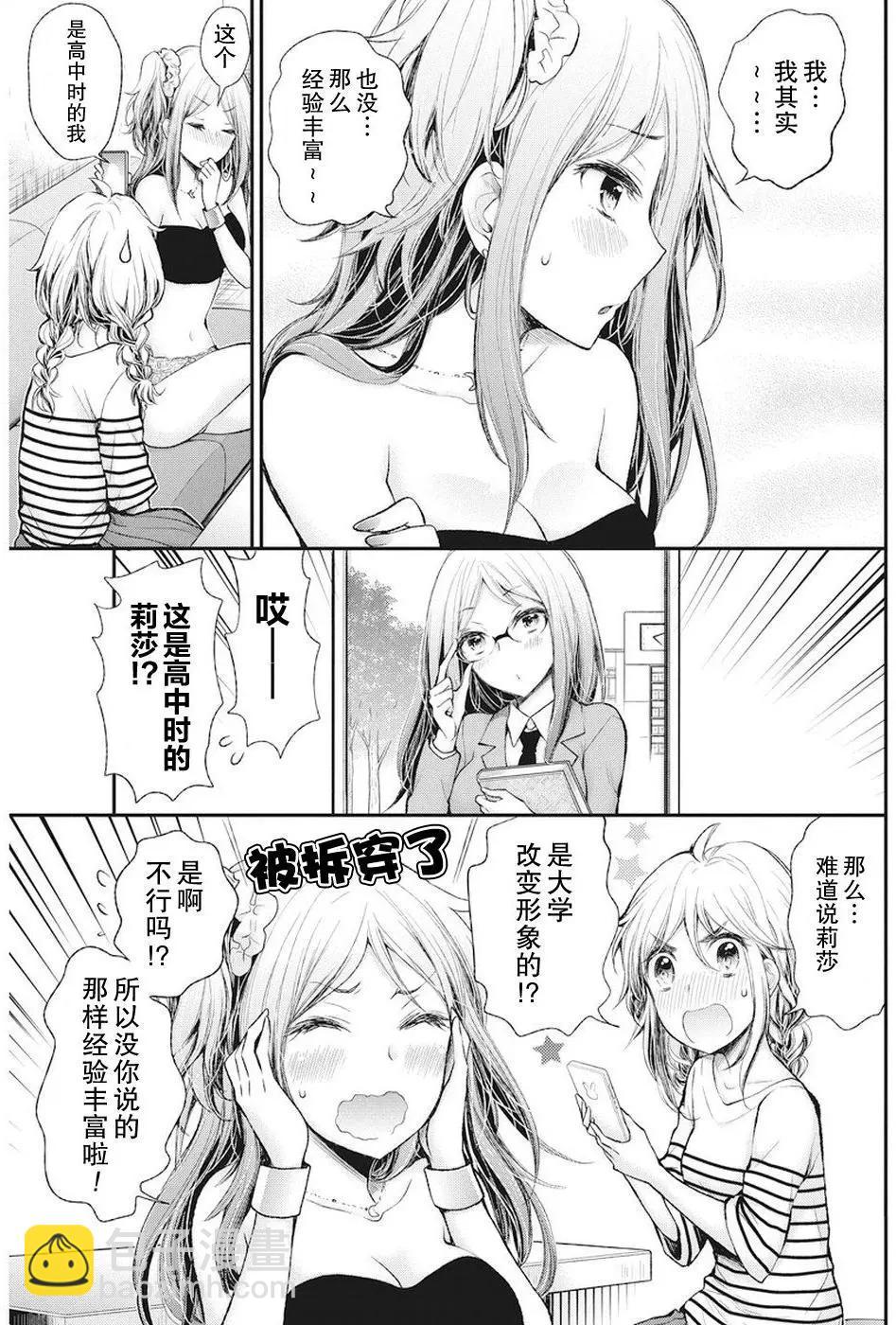 《怪女-奇怪的女高中生甘栗千子》新连载69 第7页