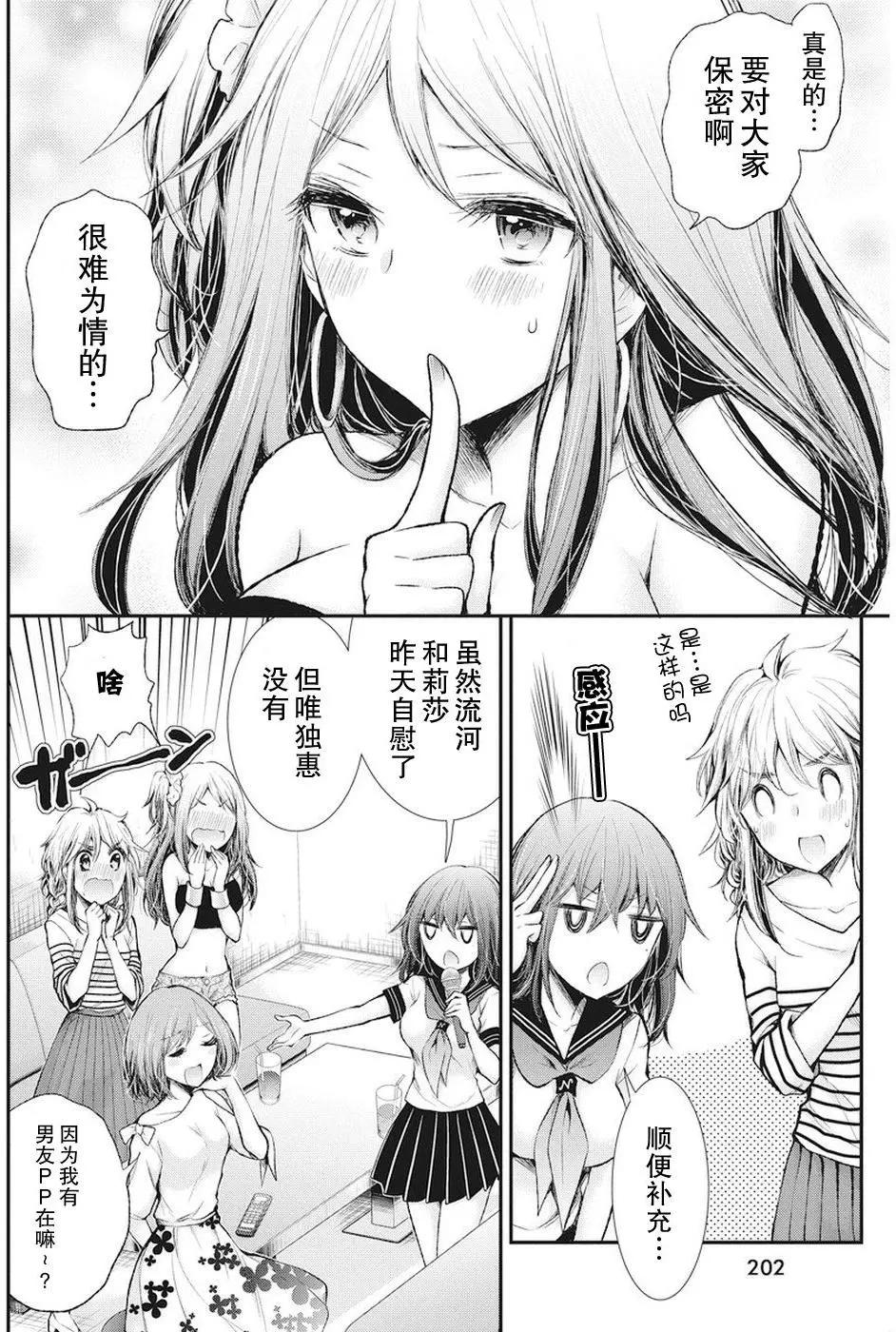 《怪女-奇怪的女高中生甘栗千子》新连载69 第8页