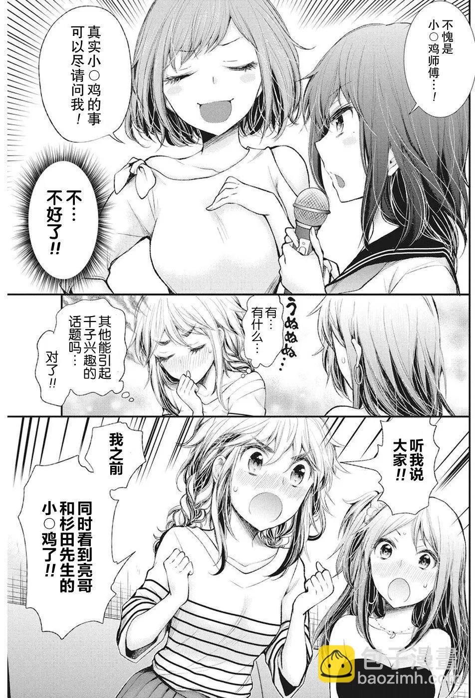 《怪女-奇怪的女高中生甘栗千子》新连载69 第9页