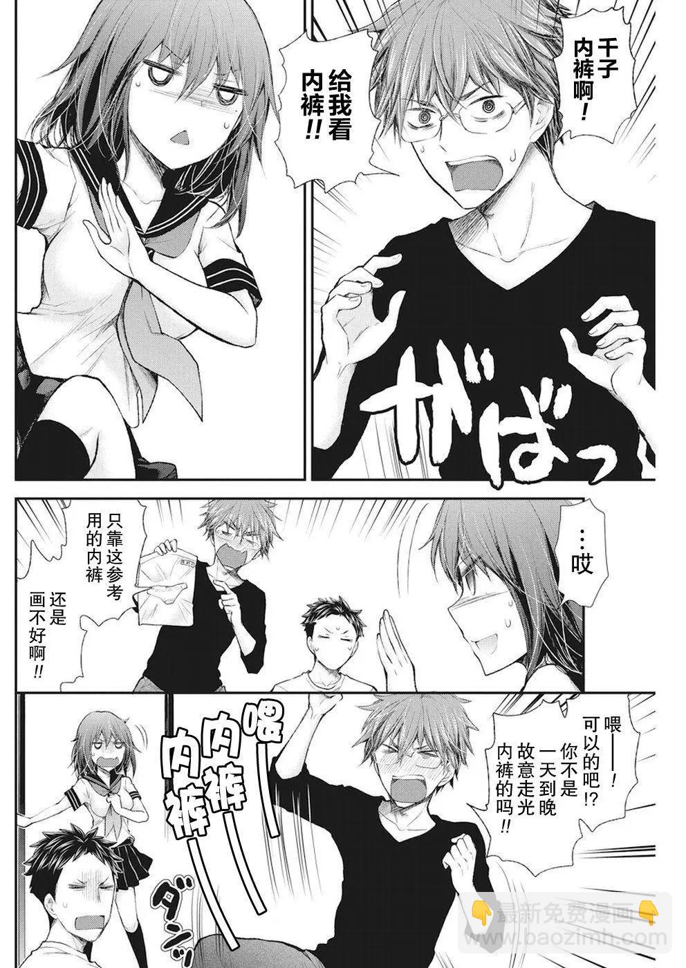 《怪女-奇怪的女高中生甘栗千子》新连载71 第10页